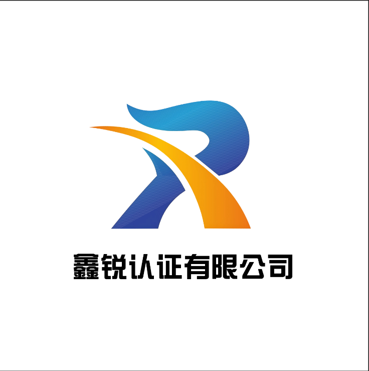 认证标志